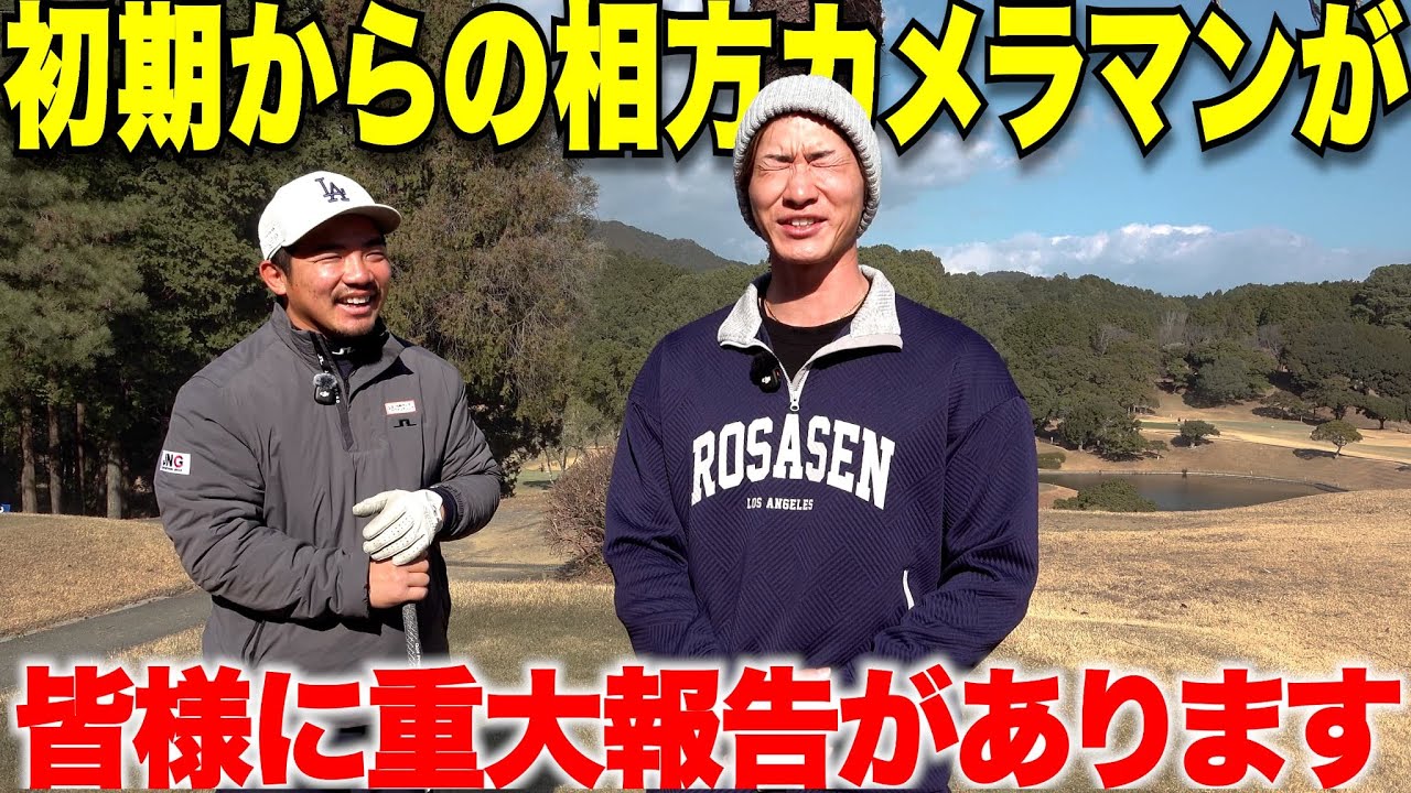 【重大発表】皆様にToru Golf TVのカメラマンから大切なご報告があります！！