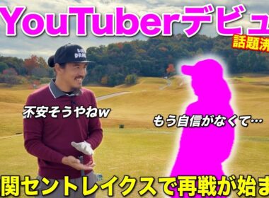 こそっとYouTuberデビューしたそうなので撮影依頼かけらたらどうやらクレームがあるそうですwww