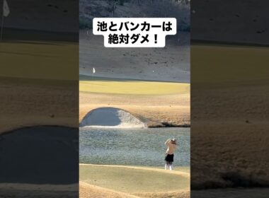そこは絶対ダメ！！！#ゴルフ #ゴルフレッスン #ゴルフスイング #golf #shorts