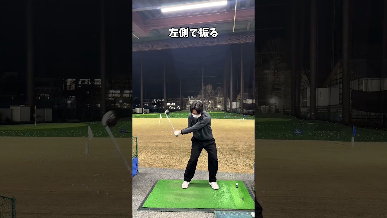 組み合わせを間違えるとスイング迷子に #ゴルフ #ゴルフスイング #golf #golfswing #shorts