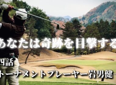 第四話【小川翼vsわっほー】2人の本気が起こした奇跡