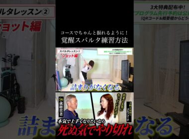 「練習しないなら帰ってもらう。」スパルタ企画第３弾　続きは上の▶︎から↑　#ゴルフレッスン #ゴルフ100切り #ゴルフスクール  #美スイング #golf #スポーツ#shorts