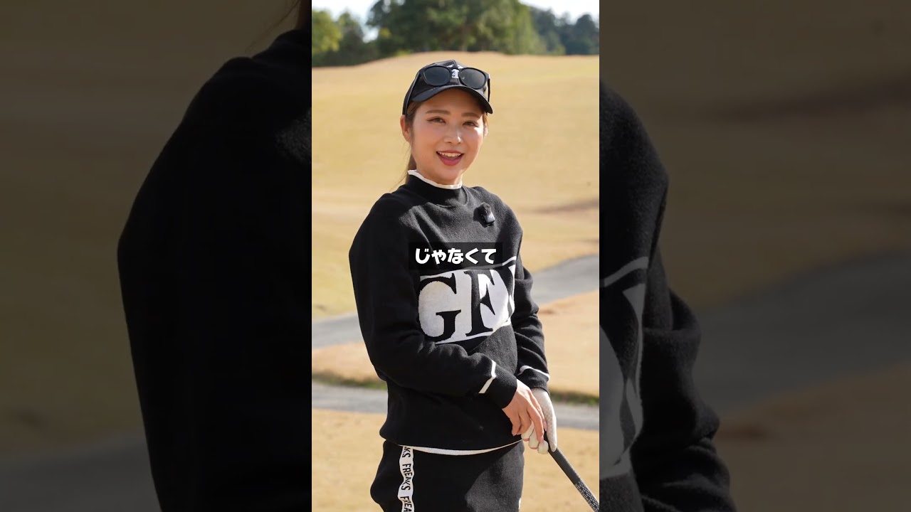 どスライス出る人必見！簡単な直し方教えます！