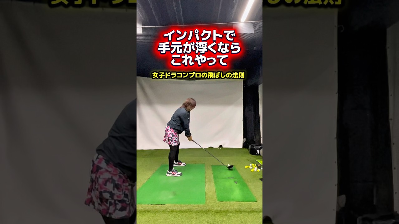 重たい球を打ちたいならこの練習！ #ゴルフ飛距離アップ #ゴルフドライバー #ゴルフレッスン