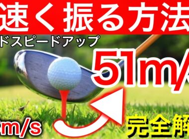 【ローリーマキロイにも伝えたい】ダウンスイングはこれだけでOK‼️