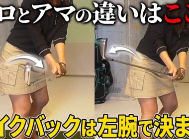 【50,60代必見】深いトップから溜めて飛ばす！テイクバックは押すほどダフらず芯を喰って飛ぶ！ 【飛距離アップ】