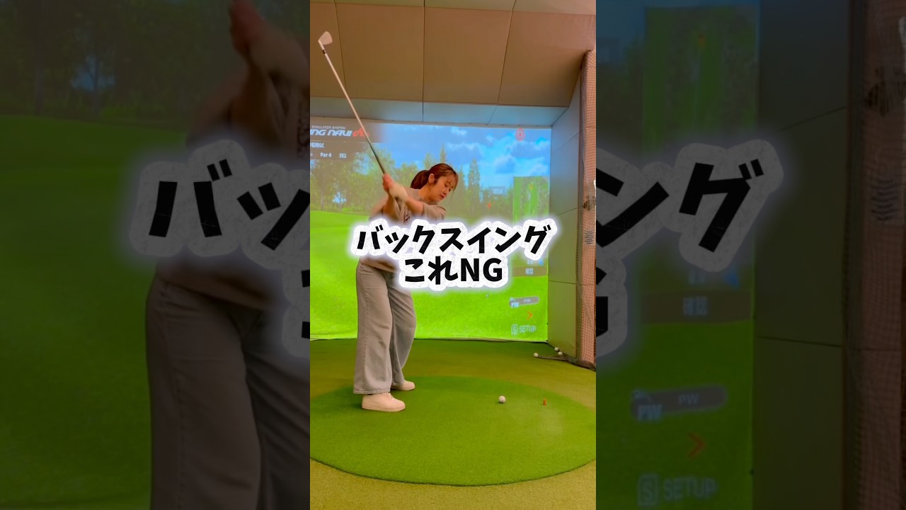 ゴルフ初心者のみんな🔰これ気をつければミスが減るよ #shorts