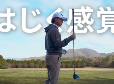 【インプレッション】ミズノブランドアンバサダーが、JPX ONE ドライバーを打ってみた！