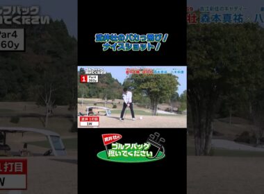 武井壮のナイスショット！武井壮のゴルフバッグ担いでください/#武井壮#プロキャディー #golf #ゴルフ #shorts #切り抜き #プロゴルファー#八木将康 #ldh