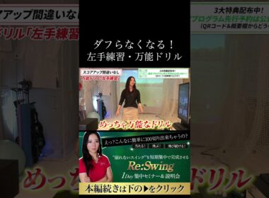 「誰でも1ヶ月で格段に上手くなれる」万能練習！　続きは上の▶︎から↑　#ゴルフレッスン #ゴルフ100切り #ゴルフスクール  #美スイング #golf #スポーツ#shorts