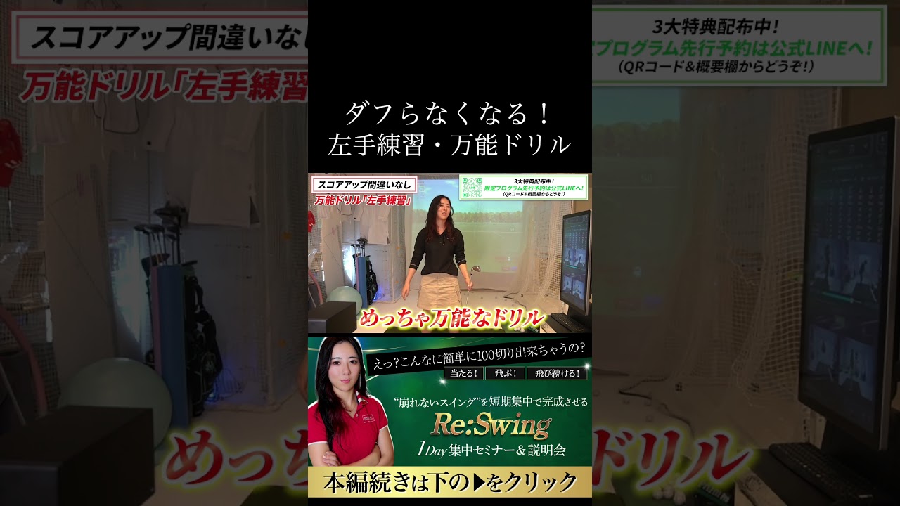 「誰でも1ヶ月で格段に上手くなれる」万能練習！　続きは上の▶︎から↑　#ゴルフレッスン #ゴルフ100切り #ゴルフスクール  #美スイング #golf #スポーツ#shorts