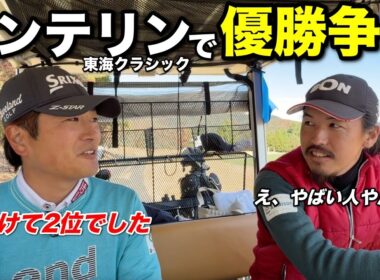 2025年のツアーで優勝争いを経験したシード選手が当時の気持ちを話してくれました。【#3 サンロイヤルGC 安森一貴】