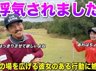 「BONちゃんとラウンドするより楽しそうですね！」コメント欄に書かれた一言で物議が生まれる！？