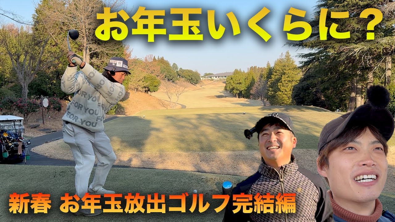 p視聴者お年玉売れ前途はいくらに？【お年玉】目標スコアより一打叩くごとに1000円視聴者プレゼント　Part3 7-9h