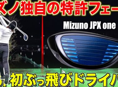 これからの時代はこのフェースです‼︎遂にミズノが本気を出した‼︎