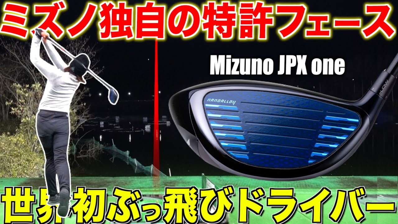 これからの時代はこのフェースです‼︎遂にミズノが本気を出した‼︎