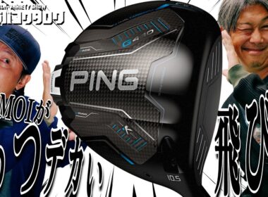 【G440 K試打】PING史上最大MOI！振りにくさ＆つかまりにくさを解消した新モデルの実力は？