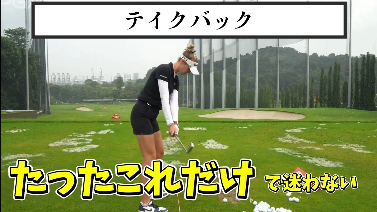 ゴルフスイングのテイクバックはもう一生迷わない!コースでも自信を持ってクラブを上げらるようになるポイントを大公開!
