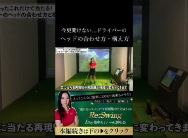 正しい構え方でゴルフは芯に当たって軽く飛ぶ！　続きは上の▶︎から↑　#ゴルフレッスン #ゴルフ100切り #ゴルフスクール  #美スイング #golf #スポーツ#shorts