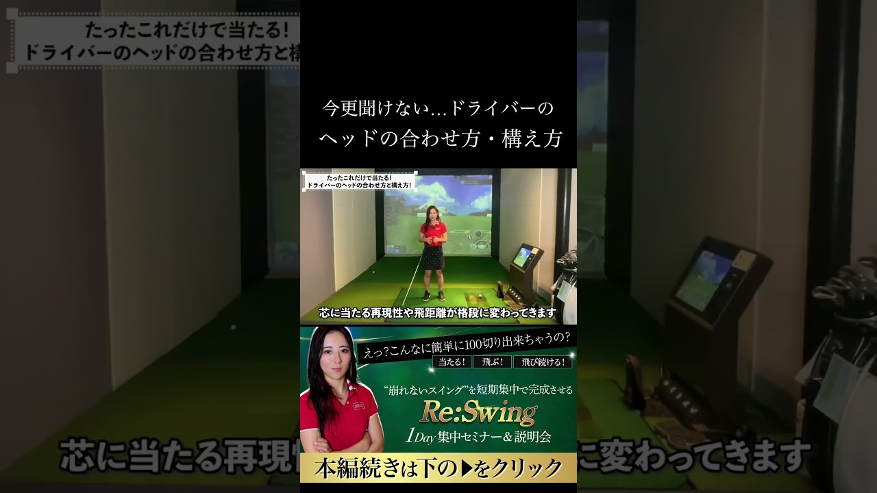 正しい構え方でゴルフは芯に当たって軽く飛ぶ！　続きは上の▶︎から↑　#ゴルフレッスン #ゴルフ100切り #ゴルフスクール  #美スイング #golf #スポーツ#shorts