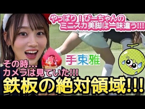 【手束雅】鉄板の絶対領域‼️女子プロゴルフ界屈指のミニスカ美脚💕😍【女子プロゴルファー】