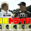 【最新ドライバー】ブリヂストン BX2HT・ONOFF KURO・HONMA TW777 MAXをココリコ遠藤・ノブコブ吉村・堀真珠プロの３人が試打してみた　後編　#ゴルフ #GOLF #試打