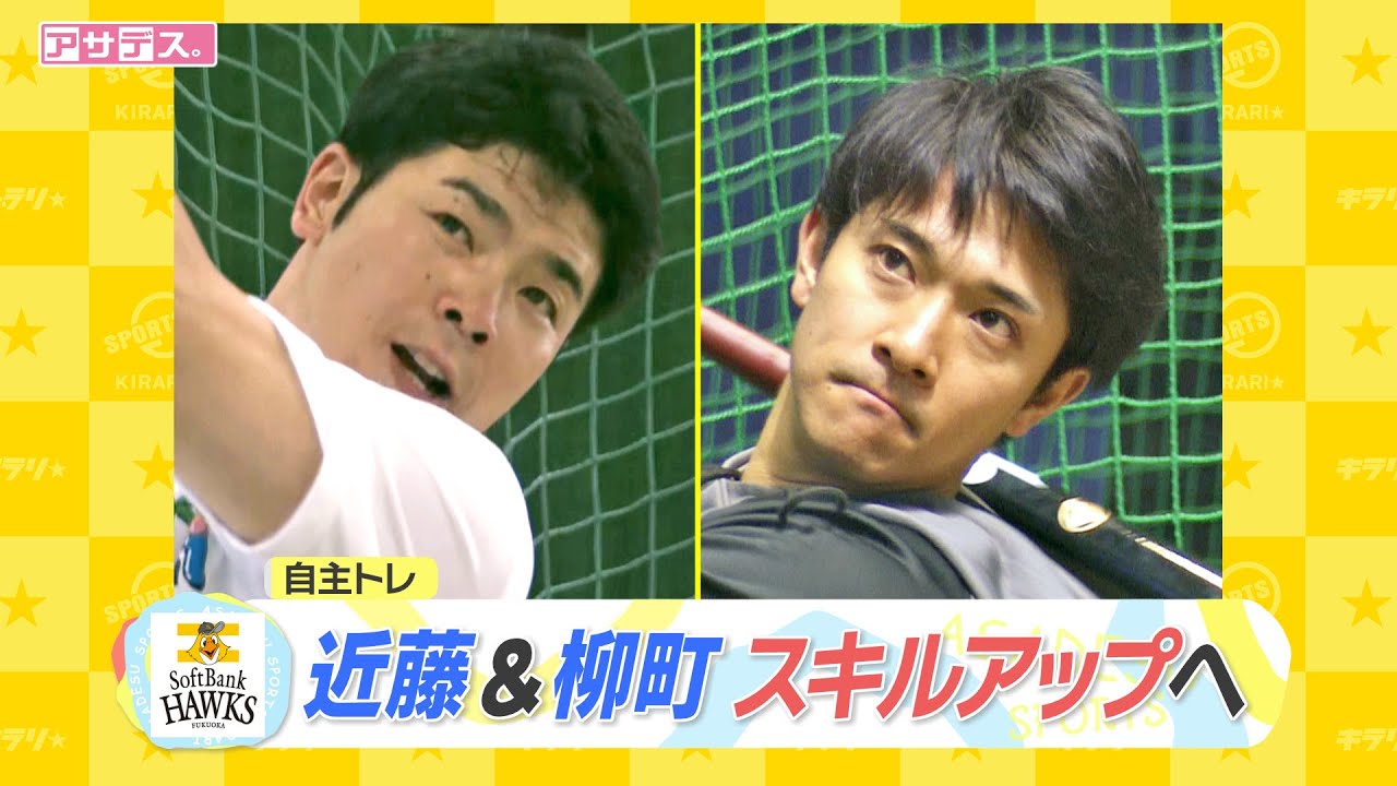 城島ＣＢＯルーキーたちへ訓示　自主トレ　近藤&柳町スキルアップへ【スポーツキラリ★】