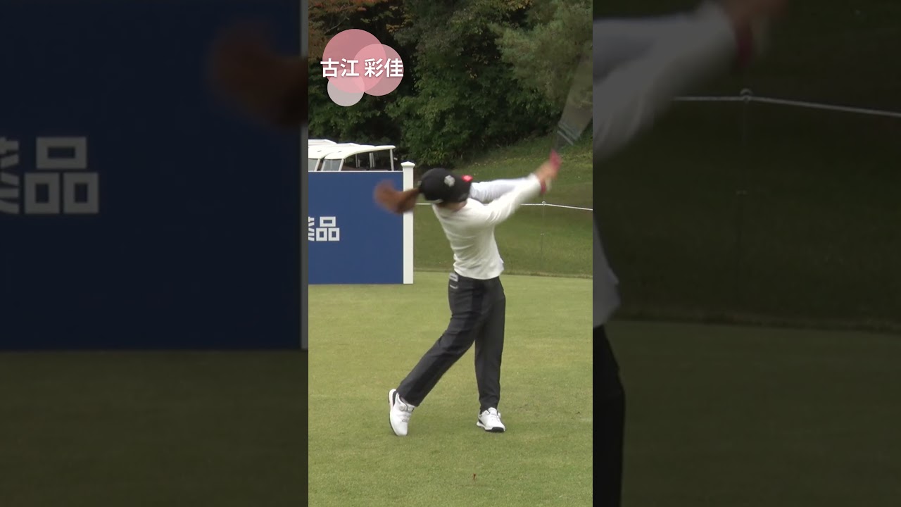 【古江彩佳】米女子ツアー通算2勝　国内通算8勝！古江彩佳の最新スイング【スイング動画】