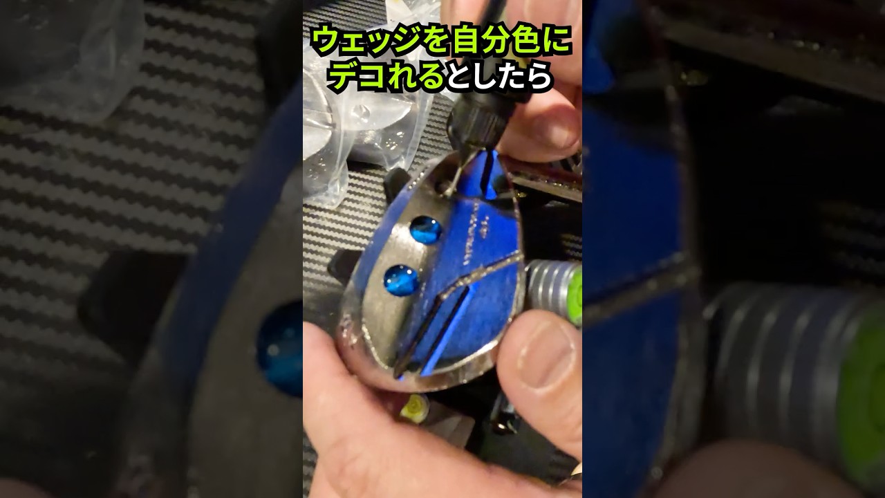 え、ここも色変えられるの？｜SFウェッジの裏カスタム