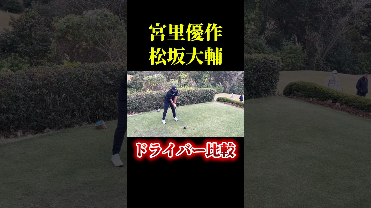 松坂大輔×宮里優作