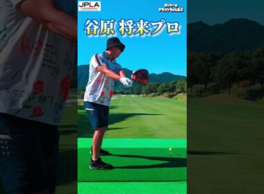 谷原将来プロ スローモーション ドラコンスイング!! #golf #golfswing #shorts ゴルフ ドラコン