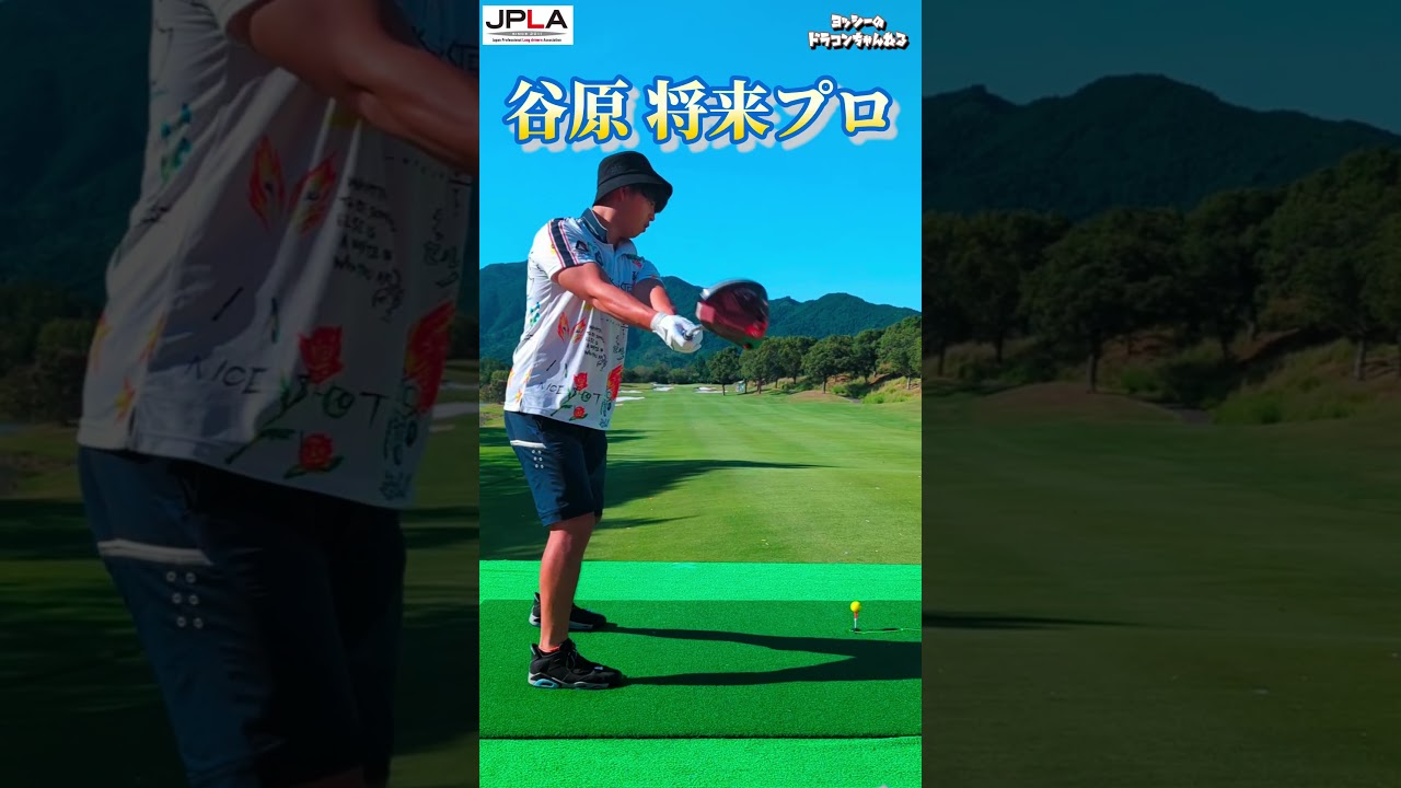 谷原将来プロ スローモーション ドラコンスイング!! #golf #golfswing #shorts ゴルフ ドラコン