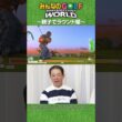 【みんGOL】鈴木愛理・鈴木亨親子が「みんなのGOLF WORLD」に挑戦！〜親子でラウンド編〜