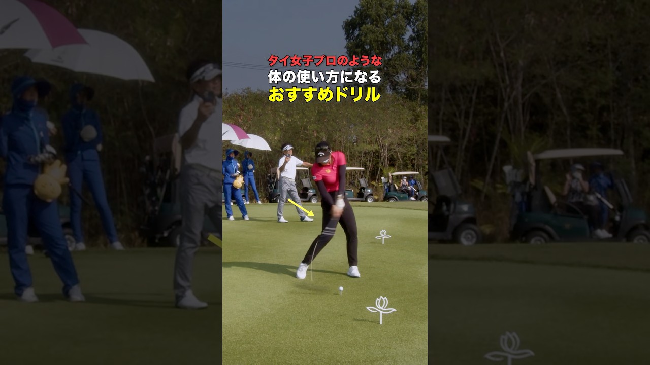 体を大きく使う！メモメモ #ゴルフ #ゴルフがもっと上手くなる #ゴルフスイング