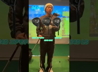 【2026最新】テーラーメイド「Qi4D」をプロが本音レビュー！前作との決定的な違いとは？