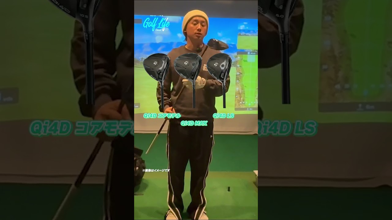 【2026最新】テーラーメイド「Qi4D」をプロが本音レビュー！前作との決定的な違いとは？