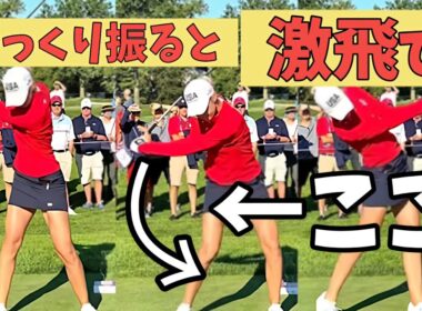 ゆっくり振るのに飛ぶ理由。その理由が分かるとドライバーの飛距離が30Yはかわります。私はゆっくり振るとヘッドスピードが5m/s以上かわります。