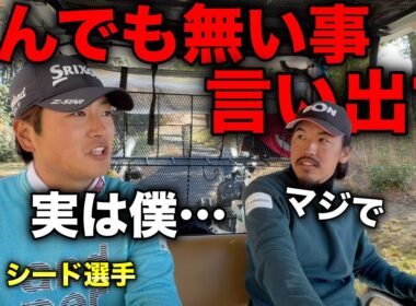 爆弾発言！もっと早よ言わないと！！【#4 サンロイヤルGC 安森一貴】