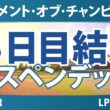 ヒルトン・グランドバケーションズ トーナメント・オブ・チャンピオンズ 3日目 3R 結果