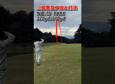 上手いんか下手なんか、、、 #gengen #ゴルフ #三島泰哉#パリティー
