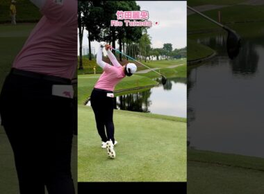 ゆったりしたリズムから放たれる「超高速ショット」❣️【竹田麗央】