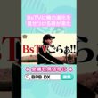 BsTVに俺の進化を見せつける時が来た #宗佑磨 #博志 #杉澤龍 #ゴルフ #オリックス #shorts #BPBDX