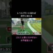 スイングの基本はレベルブロー！ゴルフ上達に欠かせない水平感覚とは #ゴルフ #ゴルフレッスン