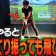 この動きを入れると軽く振ってもドライバーが飛ぶ！？”正しい始動”をわかりやすく解説します。