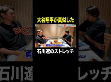 大谷翔平選手が真似した石川遼プロのあれ