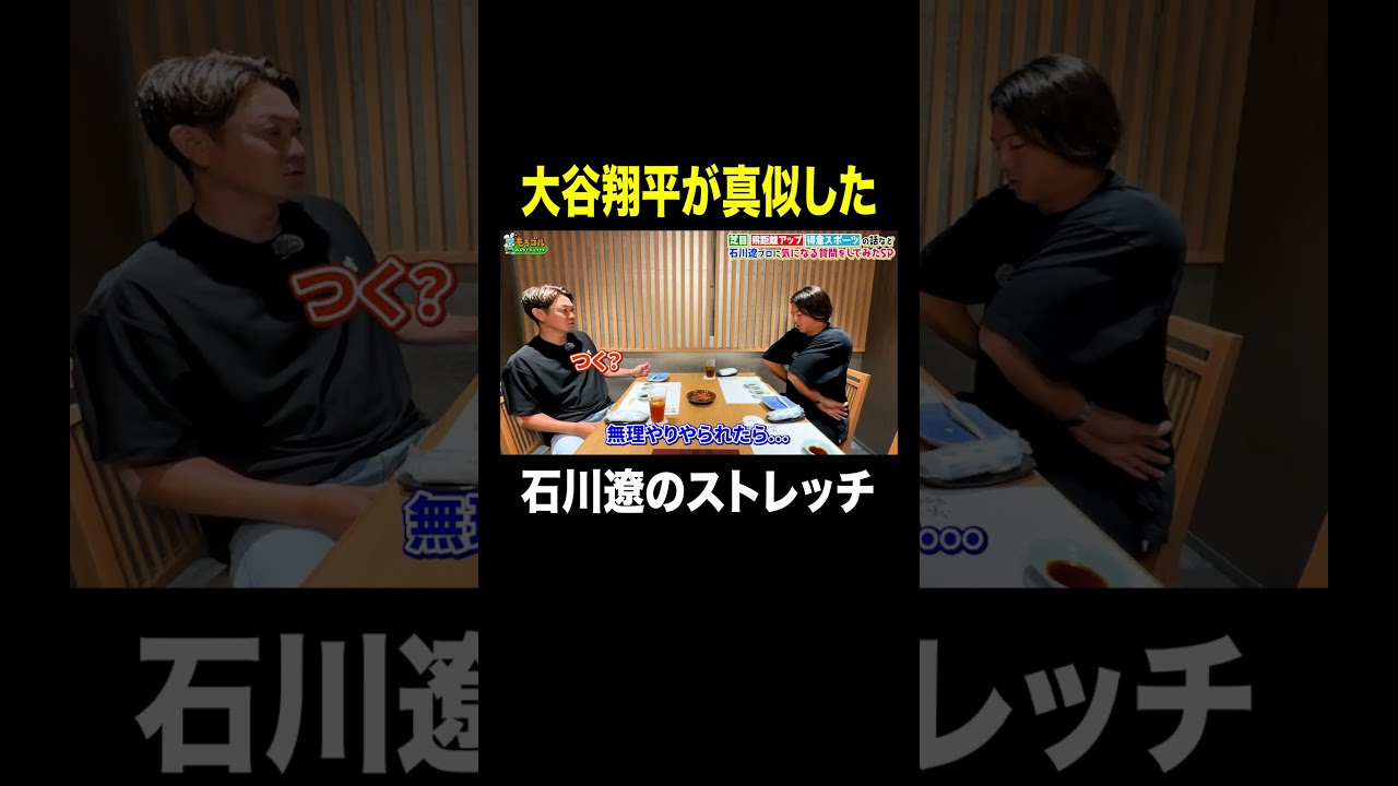大谷翔平選手が真似した石川遼プロのあれ