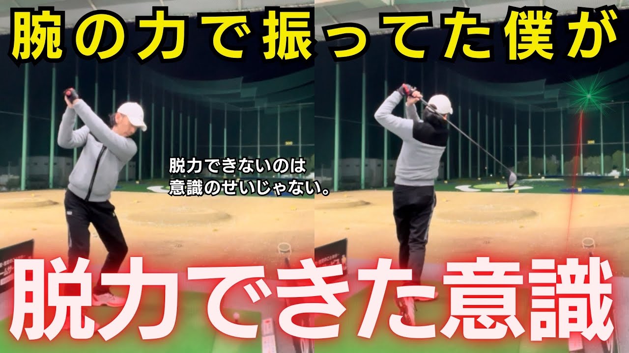 腕がストンっと落ちる！｜脱力できないのは意識が弱いからじゃなかった