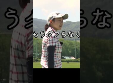 コースで力んじゃう人はコレで改善できる #ゴルフレッスン #三浦桃香 #女子ゴルフ #golf