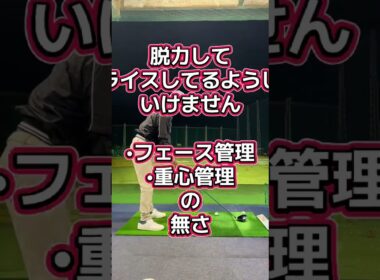 力を抜く大事さ‼️ #ゴルフ #スライス #ゴルフスイング #ゴルフ上手くなりたい #インサイドアウト
