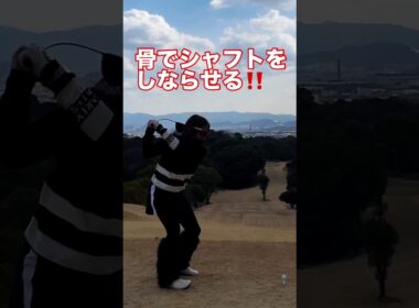骨でしならせる‼️#二代目侍伊織 #ゴルフ #golfswing
